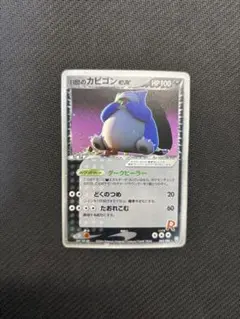 R団のカビゴン ex ホロポケモンカード 状態C〕R団のカビゴンex【☆】{062/084}