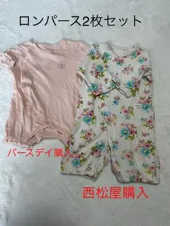 ロンパース2枚セット