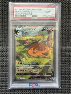 リザードンV SAR S12a VSTARユニバース 211/172 PSA10