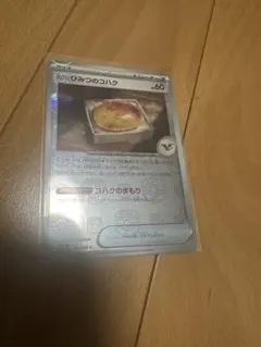 ポケモンカード ひみつのコハク HP60 151 マスターボールミラーのサムネイル