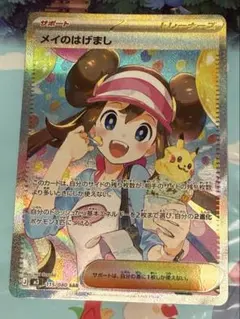 【美品】ポケモンカードゲーム ムニキスゼロ メイのはげまし115/080 SAR
