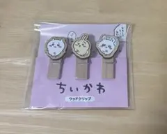 ちいかわ ウッドクリップ