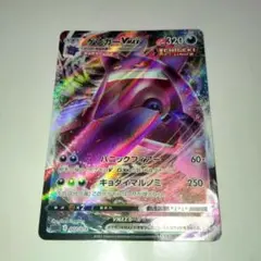 ゲンガーvmax