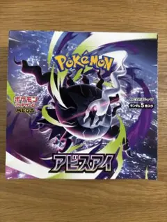 パック】 MEGA 拡張パック アビスアイ シュリンク無し。 - メルカリ