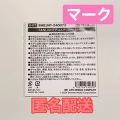 NCT127 THE UNITY ランダムトイ マーク ステッカー