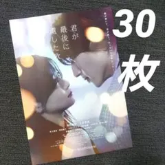 君が最後に遺した歌　リーフレット　フライヤー　TOHOシネマズ 大井町 道枝駿佑