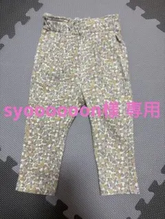 syoooooon様 リクエスト 2点 まとめ商品