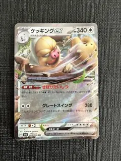 ケッキングex SR スカーレット&バイオレット 拡張パック 超電