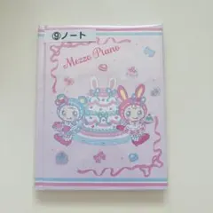 Mezzo Piano メゾピアノ 当たりくじ　当りくじ