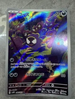 ゴース AR スカーレット&バイオレット 拡張パック ワイルドフォース