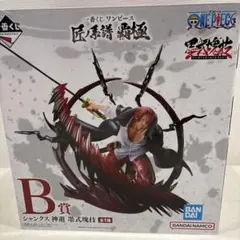 シャンクス 一番くじ B賞