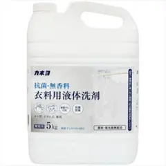 カネヨ 抗菌・無香料 衣料用液体洗剤 5kg 業務用のサムネイル