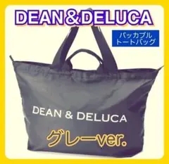 DEAN&DELUCA トート パッカブルトート エコバッグ 旅行 グレー