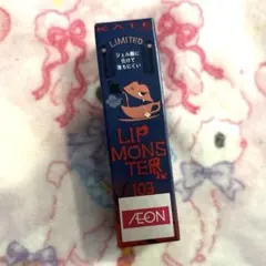 ケイト リップモンスター 103 秘めた炎