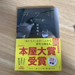 カフネ