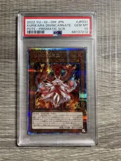 倶利伽羅天童 プリズマ PSA10 PSA10鑑定済〕☆アジア☆倶利伽羅天童【プリズマティック