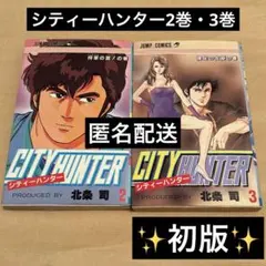 シティー・ハンター／CITY HUNTER 北条司 1巻から5巻まで。 - メルカリ