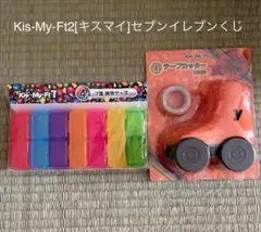 Kis-My-Ft2 セブンイレブン一番くじ