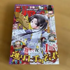 週刊少年ジャンプ2022年9号