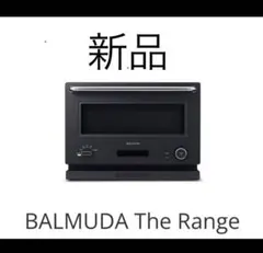 BALMUDA The Range 新品未開封 3年保証付き k09a-bk - メルカリ