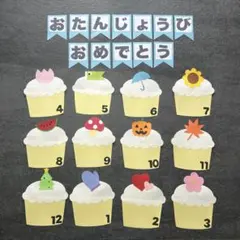 誕生日表　壁面　保育　幼稚園　季節