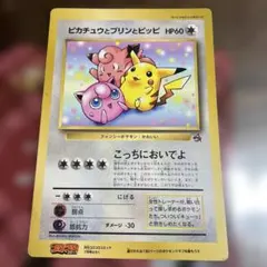ピカチュウとプリンとピッピ（ジャンボ）_月刊コロコロコミック 97年7