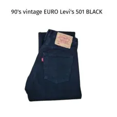 希少 90's vintage EURO Levi's 501 サルファブラック