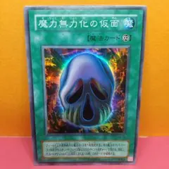 遊戯王　魔力無効化の仮面 スーパーレア　SM-16 遊戯王『魔力無効化の仮面』SM-16 スーパーレア〔管番: 6664〕 - メルカリ