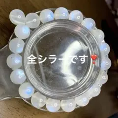 全シラーです❣️高品質【ホワイトラブラドライト】約9.8mm ブレスレット