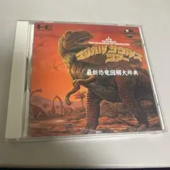 マジカルサウルスツアー PCエンジン