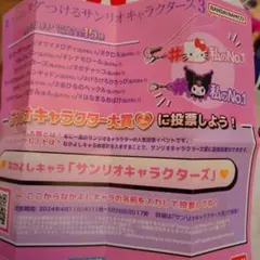 #ハッシュタグつけるサンリオキャラクターズ3 私のNo1   2個