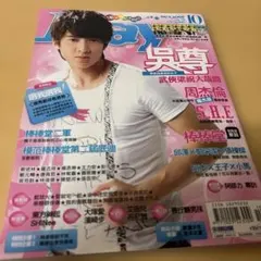 Play流行樂刊 Vol.126ウーズン、S．H．E表紙ポスター付き