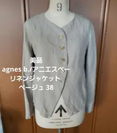 美品 agnes b./アニエスベー★ノーカラージャケット リネン ベージュ38のサムネイル