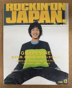 グレイプバイン GRAPEVINE 田中和将 ロッキンオンジャパン - メルカリ