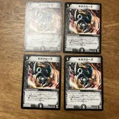 ギガクローズ　4枚セット