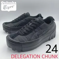 オニツカタイガー デレゲーションチャンク 厚底【24cm】