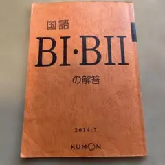 2026年最新】国語 公文 biiの人気アイテム - メルカリ