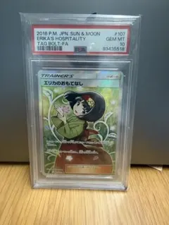 エリカのおもてなし SR サン&ムーン 拡張パック タッグボルト PSA10