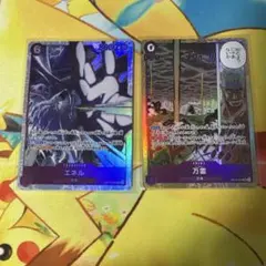 し*も様 エネル・万雷 カードセット