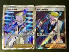 2026年最新】ポケモン sr アクロマの人気アイテム - メルカリ