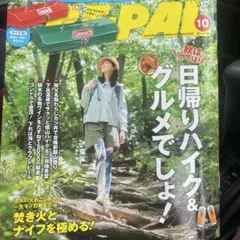 ビーパル　BE-PAL 10月号　最新　本のみ