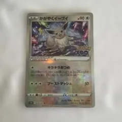 ポケモンカード かがやくイーブイ エラー - メルカリ