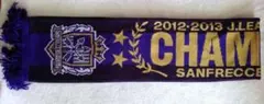 ニットマフラー サンフレッチェ広島 2012-2013 J1優勝記念