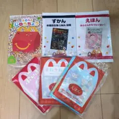 ハッピーセット 絵本/図鑑/あそべるじゆうちょう 6種類