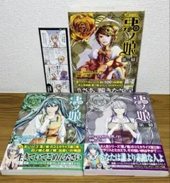 【初版帯付き】Comic悪ノ娘 第1.2.3幕 特典4コマしおり付き