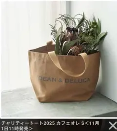 [新品未使用]DEAN&DELUCA チャリティートート2025 カフェオレ S