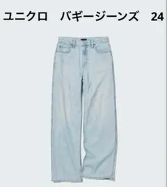 UNIQLO ユニクロ バギージーンズ 63 BLUE ブルー 24インチ