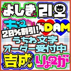 ひかり様 うちわ 文字 オーダー パネル ネームボード ハングル 連結