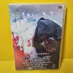 ※新品ケース交換済み「手塚眞のホラーシアター ザ・バースデイDVD〈2枚組〉」