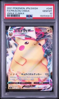 モルペコV SR S1H 拡張パック シールド 062/060 PSA10 - メルカリ